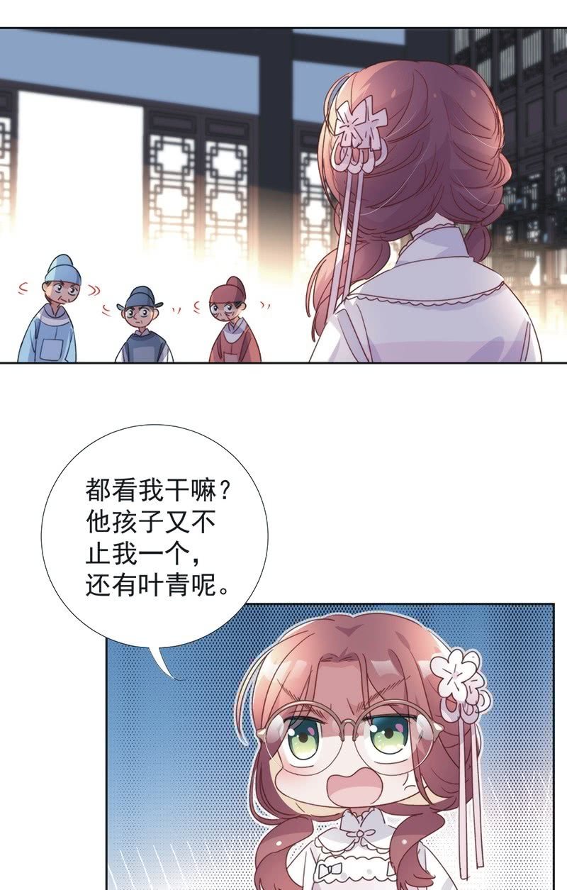 《皇帝宣我上通告》第八十八话 第24页