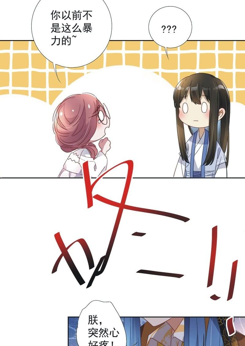 《皇帝宣我上通告》第八十八话 第28页