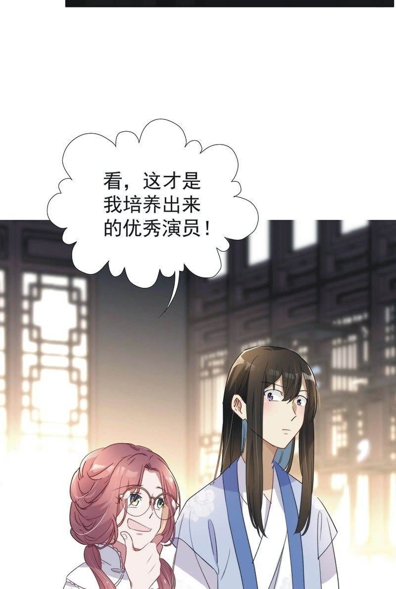 《皇帝宣我上通告》第八十八话 第36页