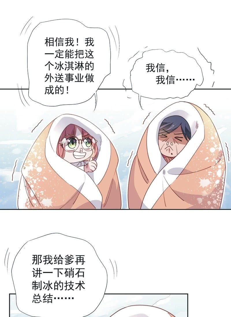 《皇帝宣我上通告》第八十六话 第12页