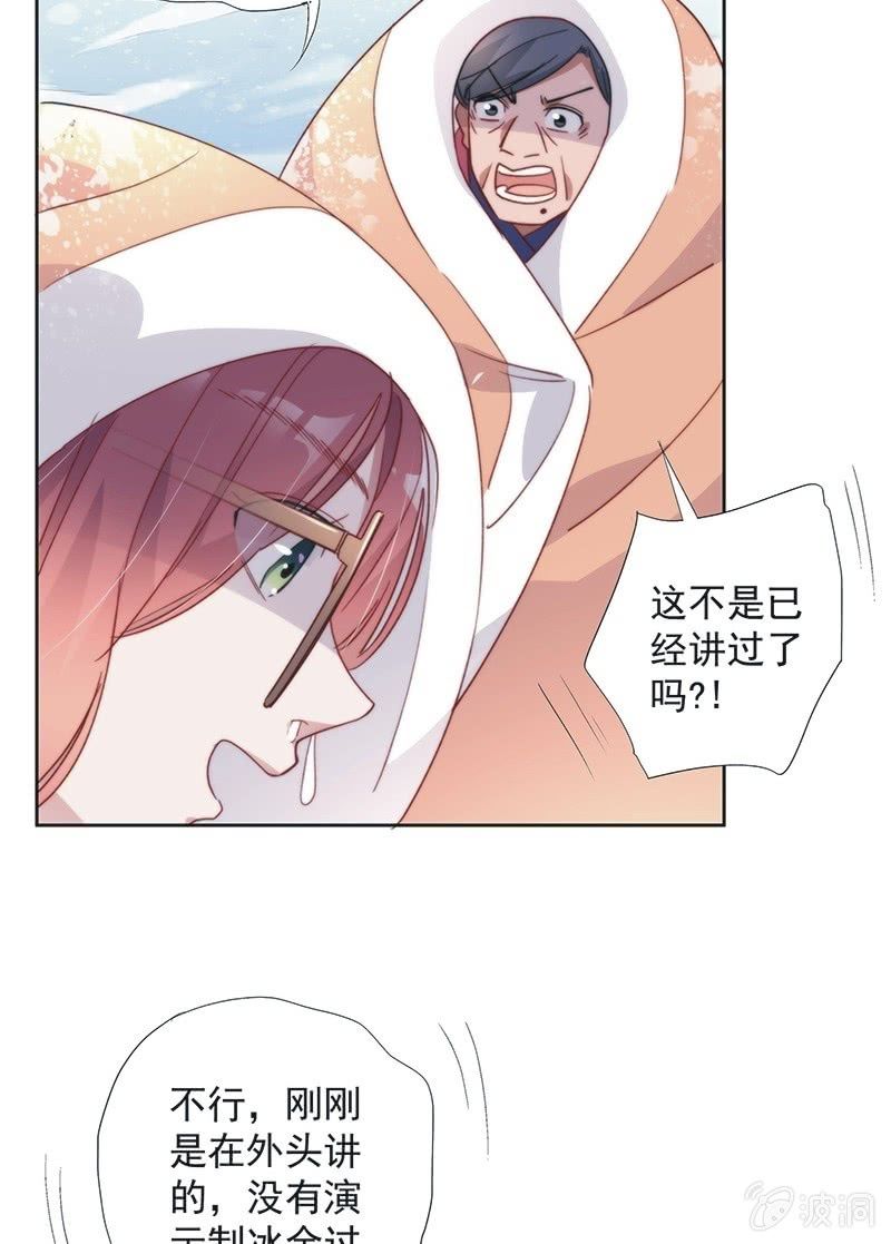 《皇帝宣我上通告》第八十六话 第13页
