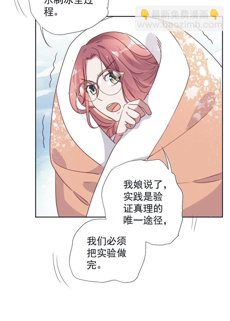 《皇帝宣我上通告》第八十六话 第14页