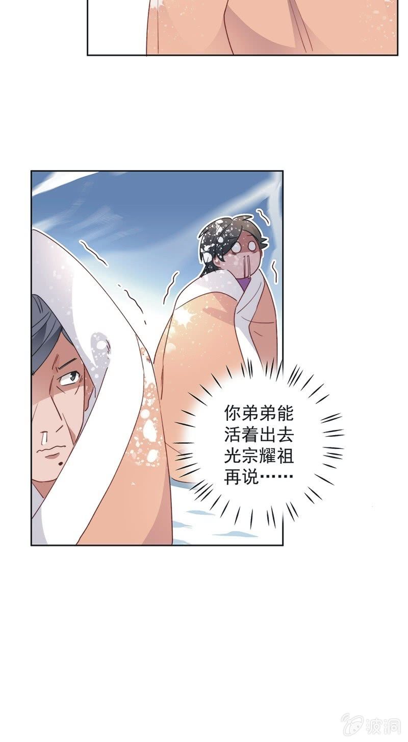 《皇帝宣我上通告》第八十六话 第17页