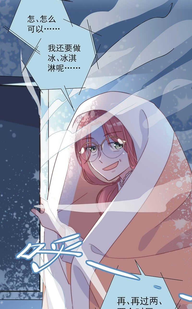 《皇帝宣我上通告》第八十六话 第20页