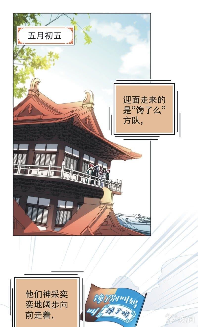 《皇帝宣我上通告》第八十六话 第25页