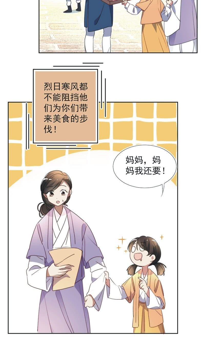 《皇帝宣我上通告》第八十六话 第27页