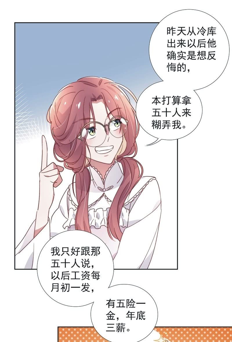 《皇帝宣我上通告》第八十六话 第32页