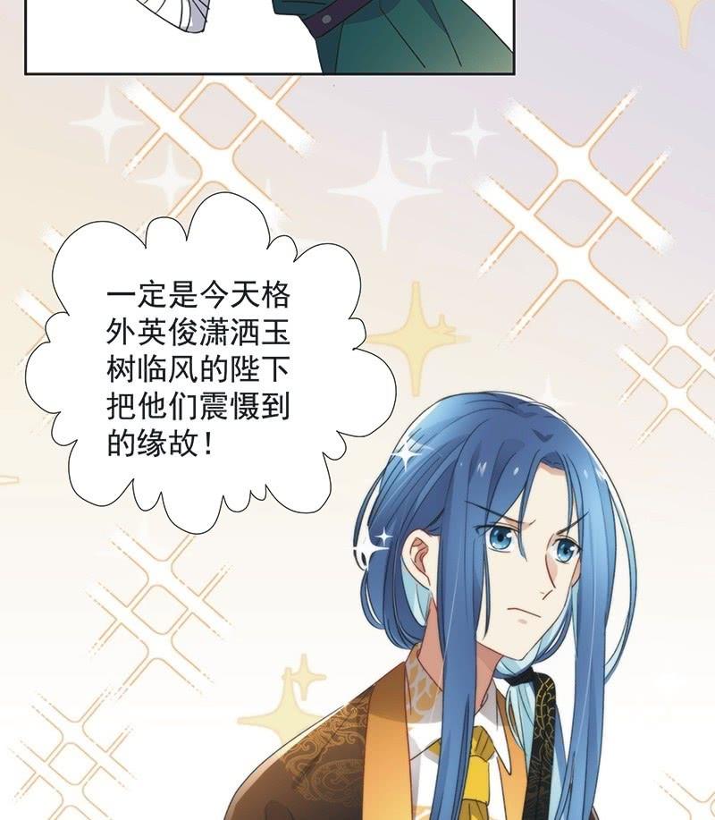 《皇帝宣我上通告》第八十七话 第11页