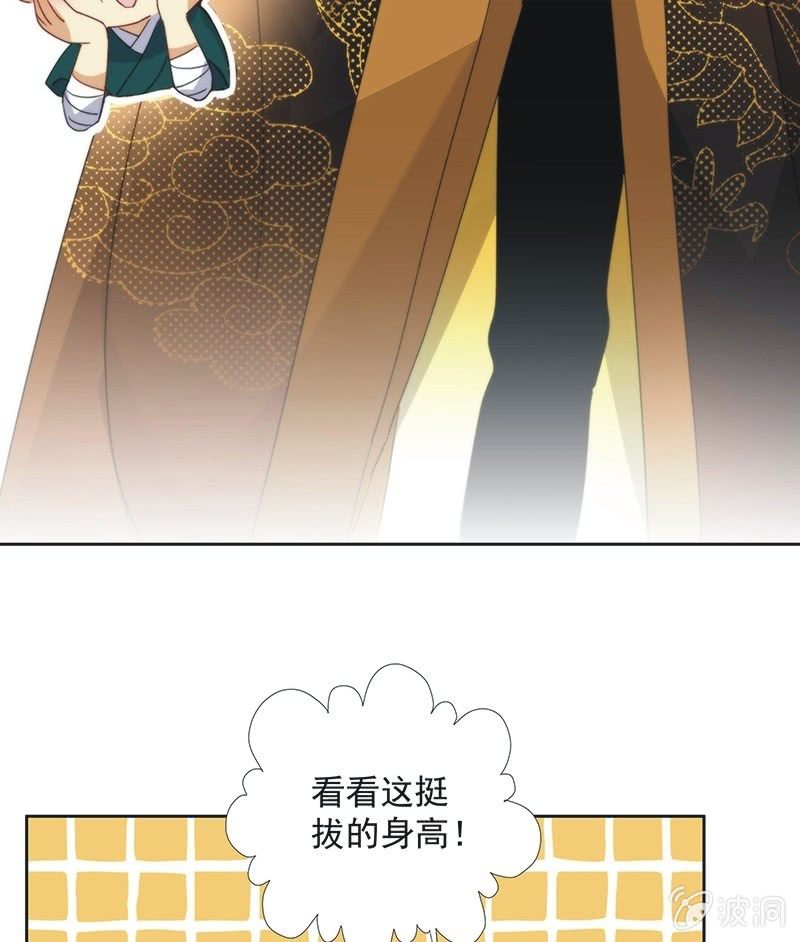 《皇帝宣我上通告》第八十七话 第13页