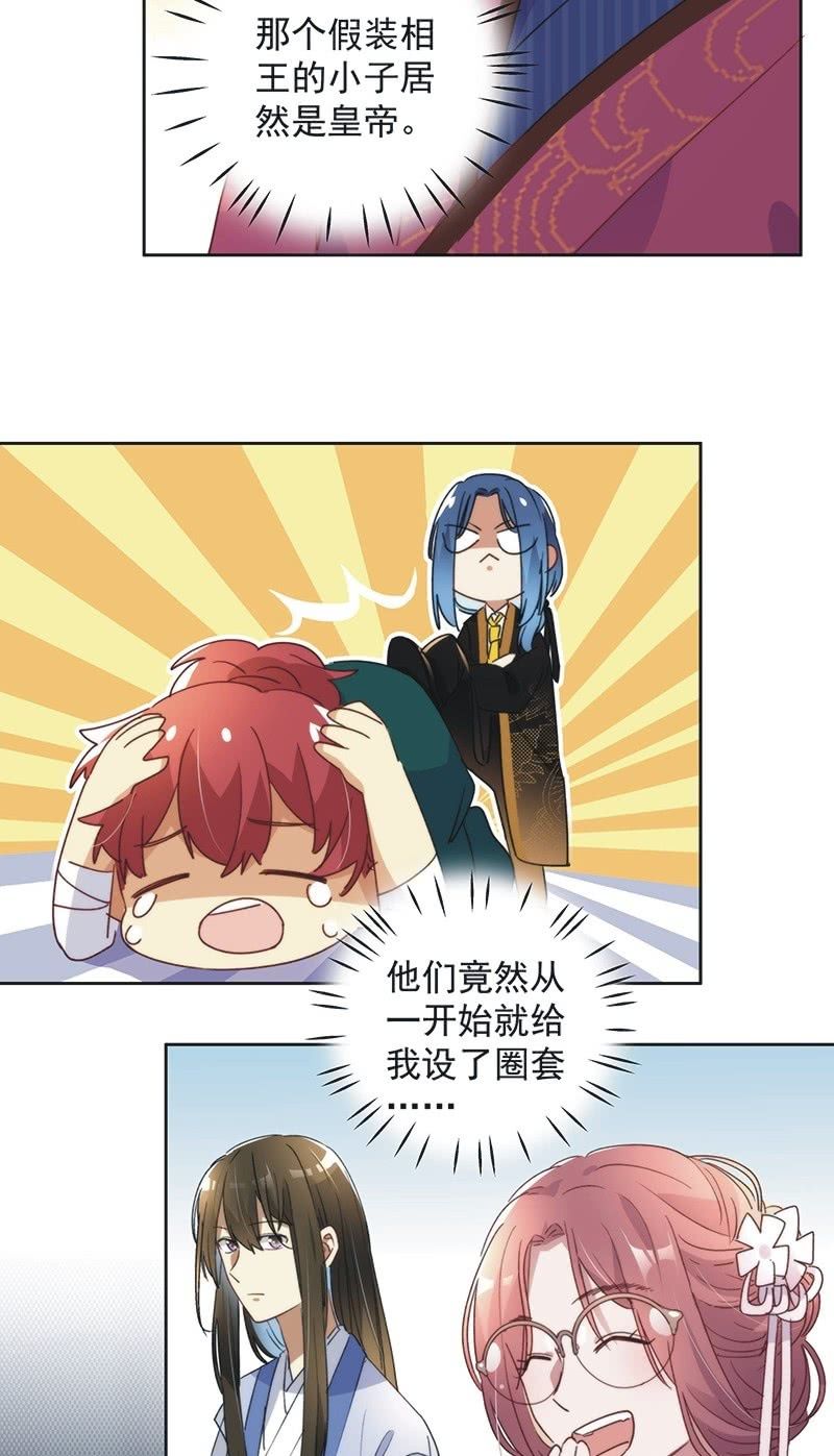 《皇帝宣我上通告》第八十七话 第19页