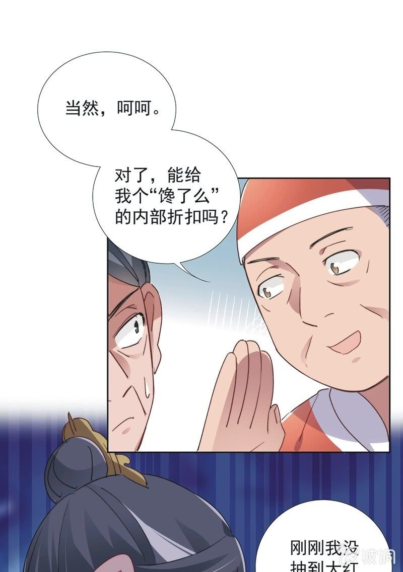 《皇帝宣我上通告》第八十七话 第25页
