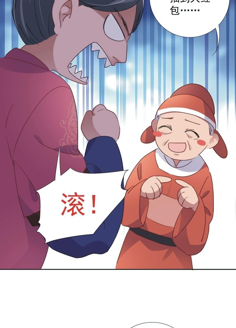 《皇帝宣我上通告》第八十七话 第26页