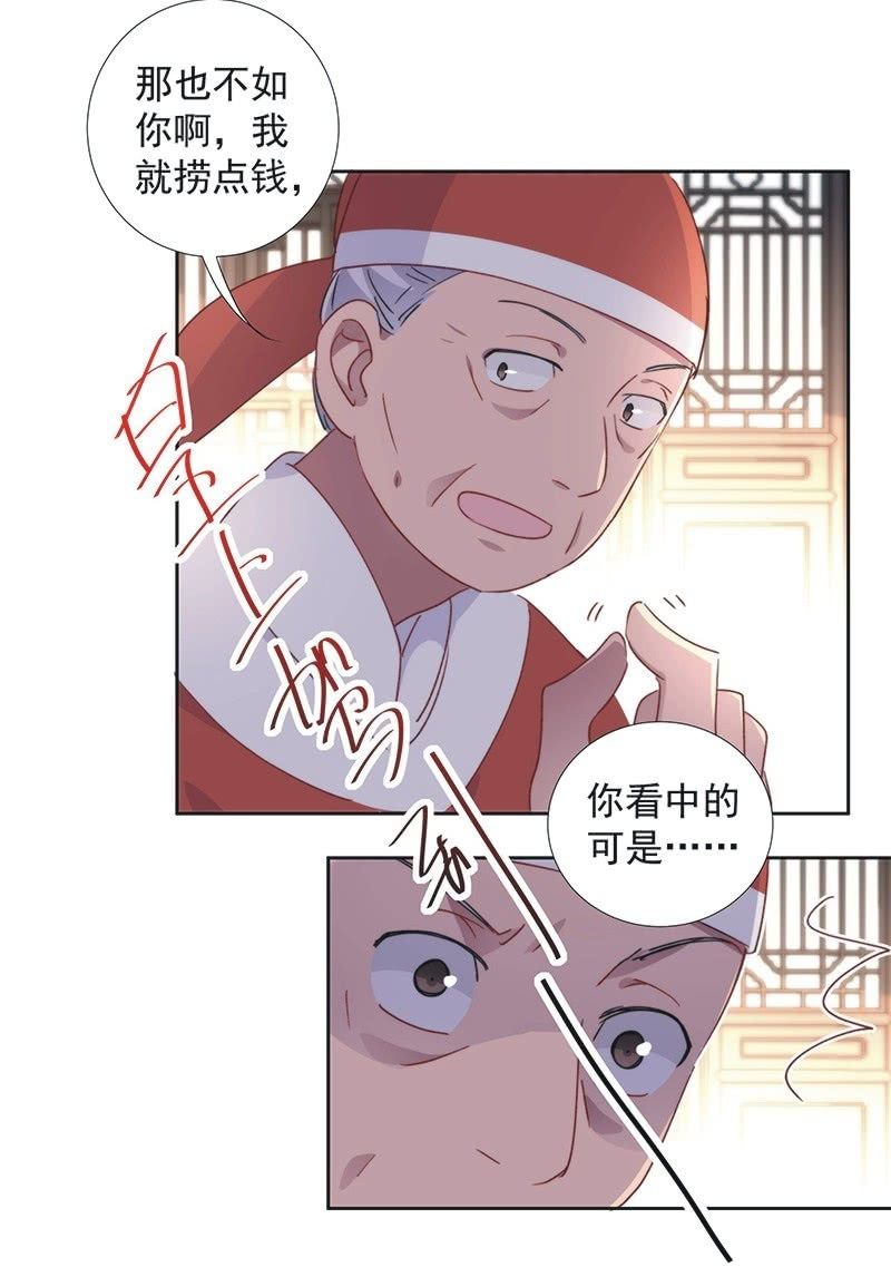 《皇帝宣我上通告》第八十七话 第28页