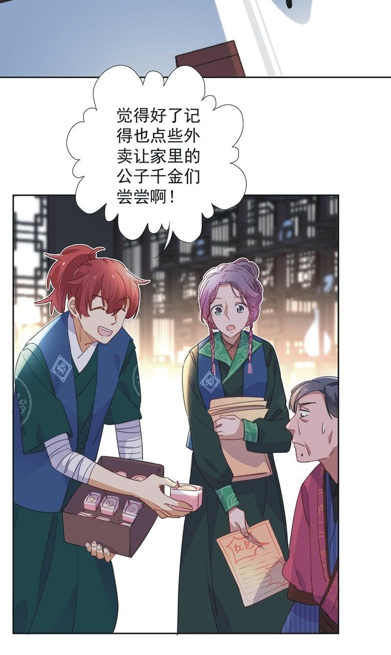 《皇帝宣我上通告》第八十七话 第31页
