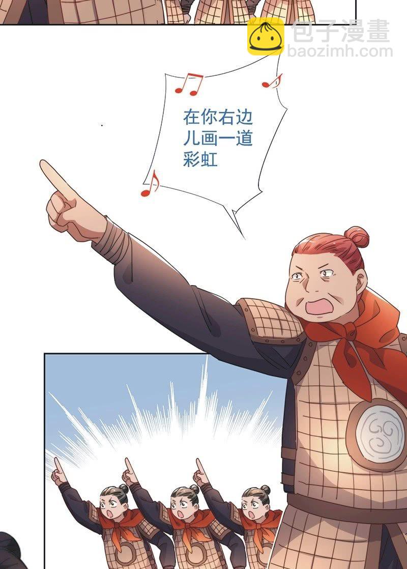 《皇帝宣我上通告》第八十七话 第4页