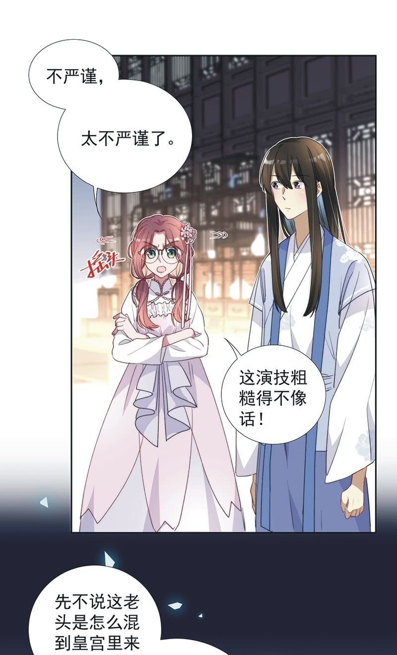 《皇帝宣我上通告》第八十八话 第20页