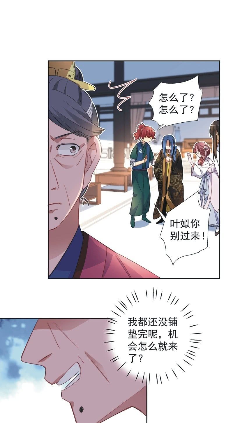 《皇帝宣我上通告》第八十八话 第31页