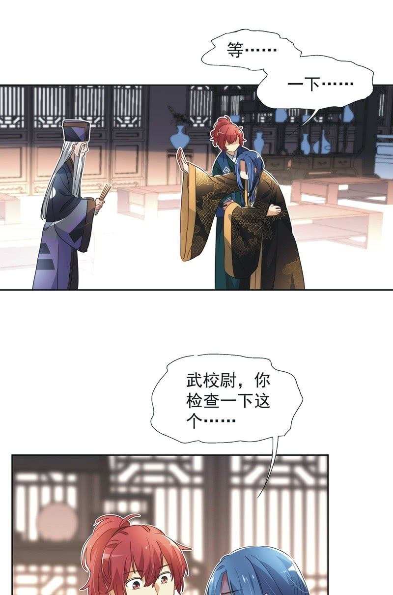 《皇帝宣我上通告》第八十八话 第34页