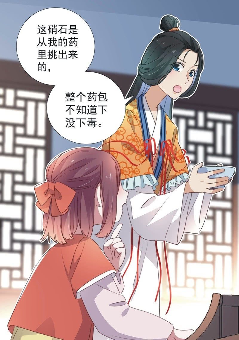 《皇帝宣我上通告》第八十五话 第14页