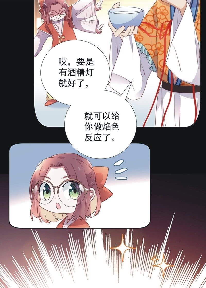《皇帝宣我上通告》第八十五话 第16页