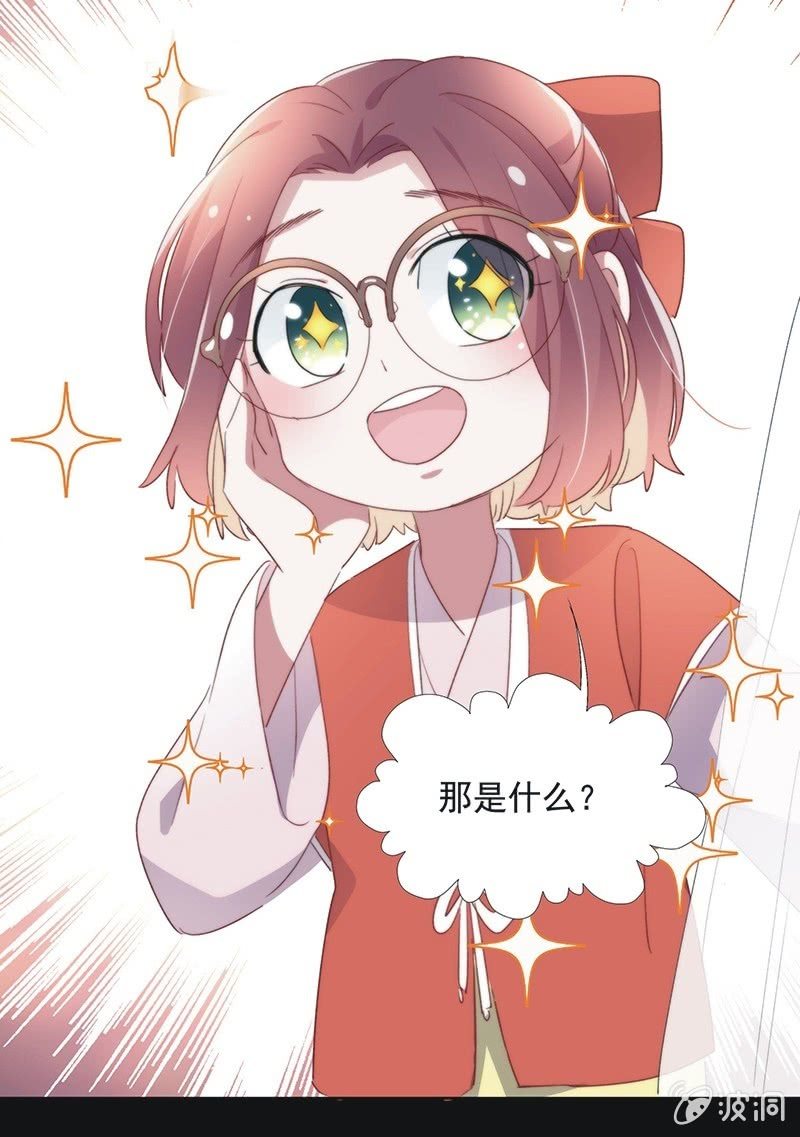 《皇帝宣我上通告》第八十五话 第17页