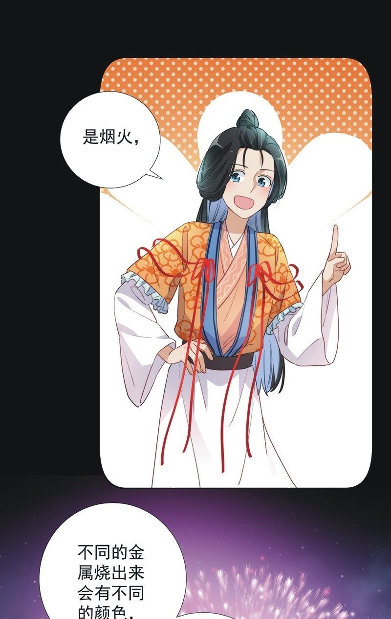 《皇帝宣我上通告》第八十五话 第18页