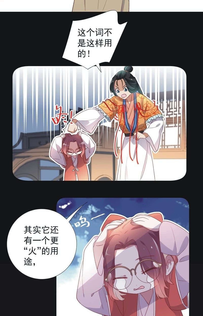 《皇帝宣我上通告》第八十五话 第20页