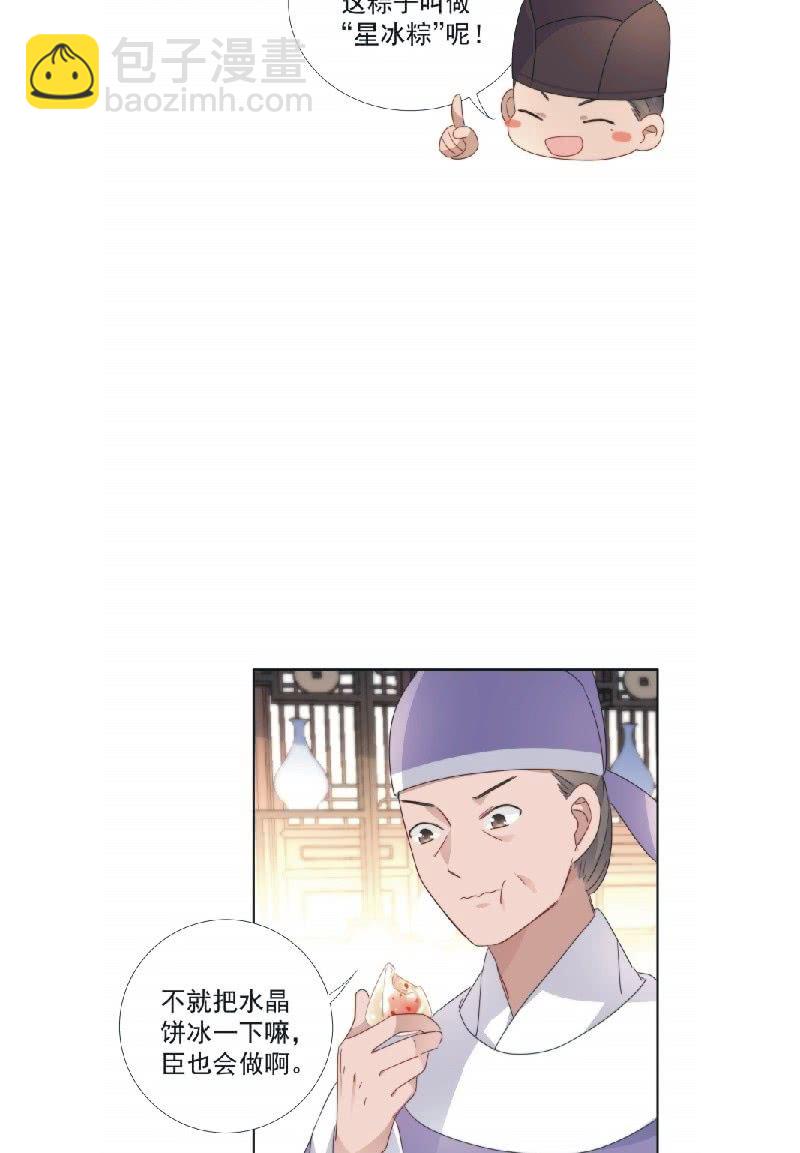 《皇帝宣我上通告》第九十二话 第19页