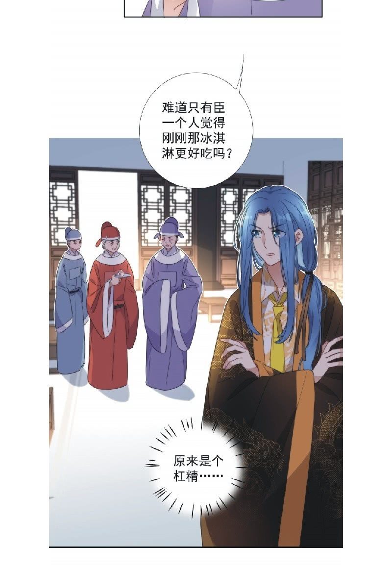 《皇帝宣我上通告》第九十二话 第20页
