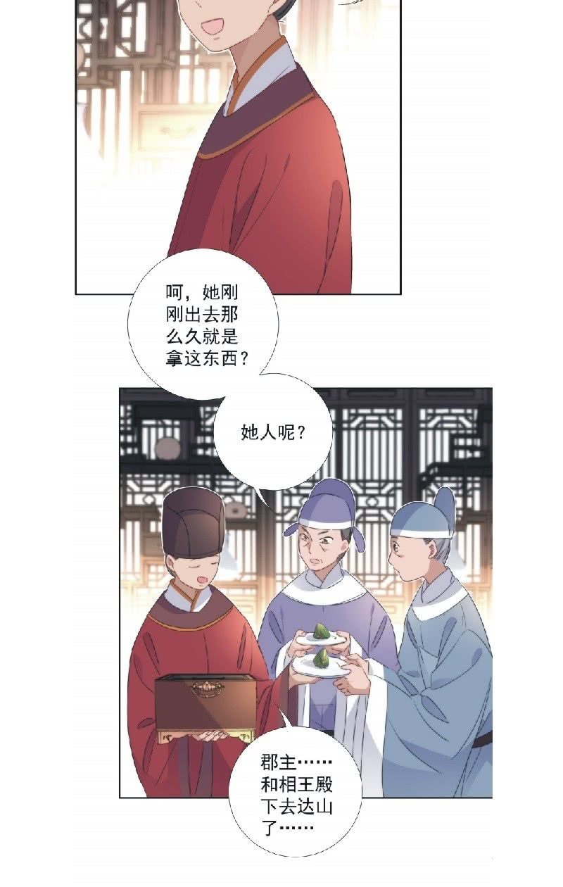 《皇帝宣我上通告》第九十二话 第6页