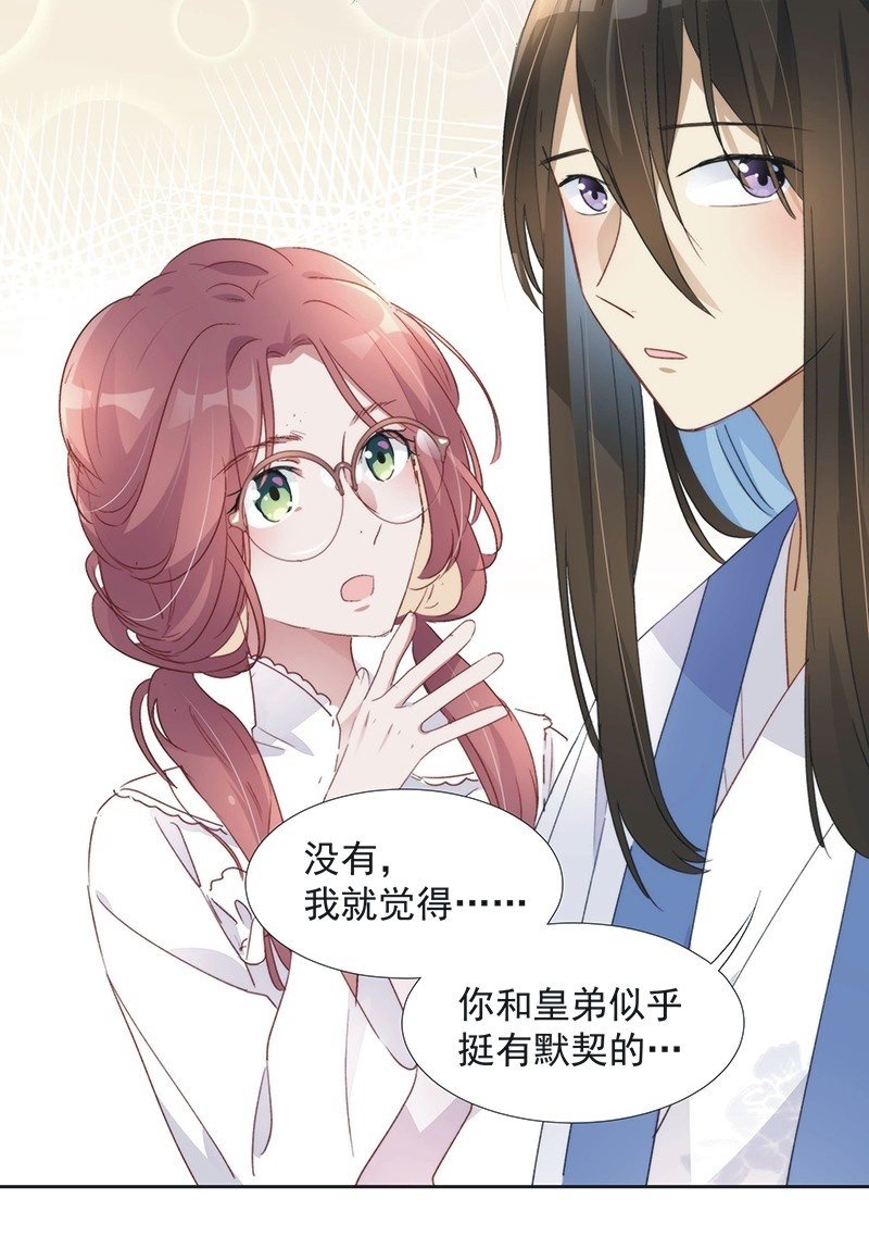 《皇帝宣我上通告》第九十话 第34页