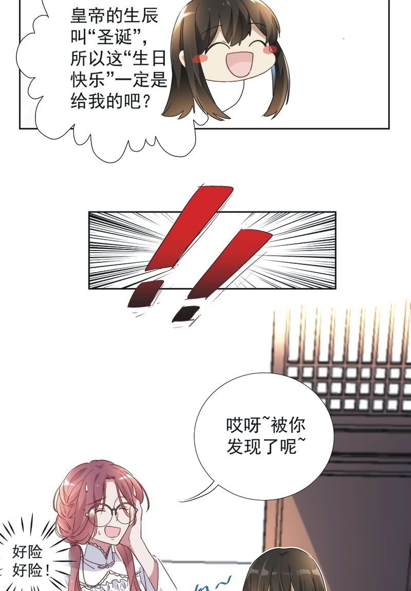 《皇帝宣我上通告》第九十话 第43页
