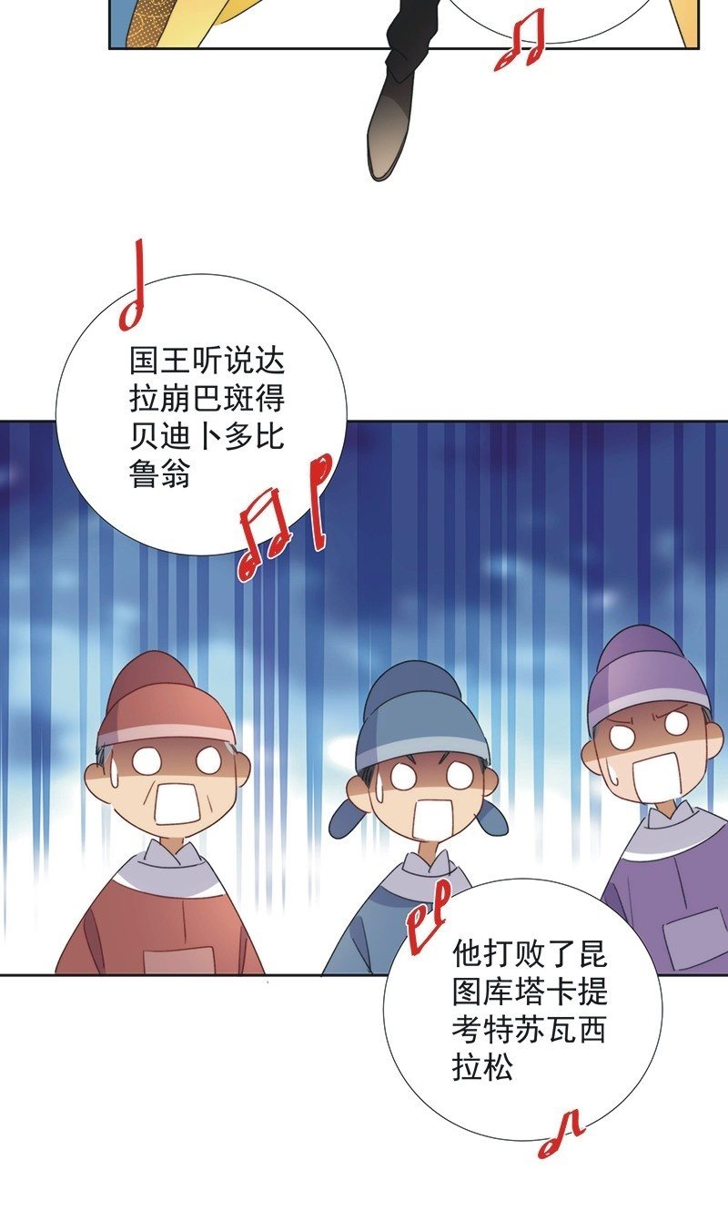 《皇帝宣我上通告》第九十话 第8页