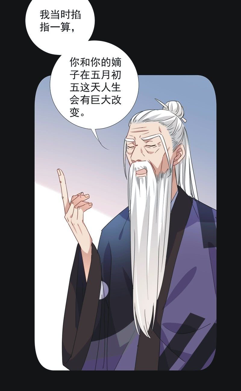 《皇帝宣我上通告》第八十九话 第12页