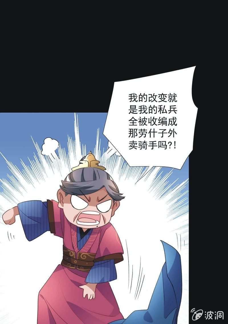 《皇帝宣我上通告》第八十九话 第13页