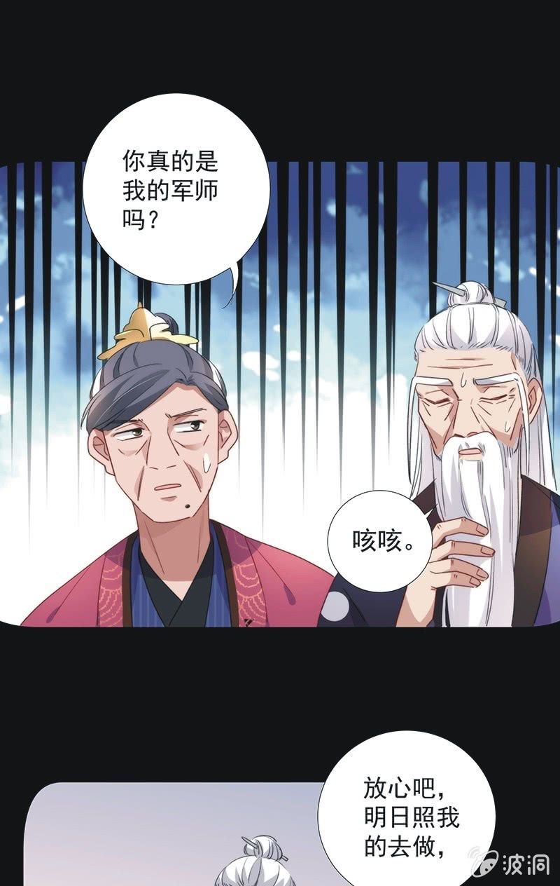 《皇帝宣我上通告》第八十九话 第17页