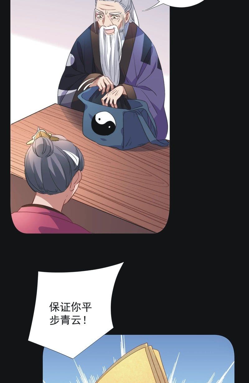 《皇帝宣我上通告》第八十九话 第18页