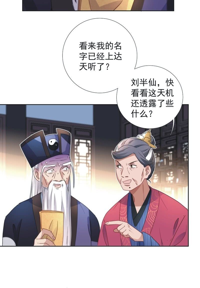 《皇帝宣我上通告》第八十九话 第22页