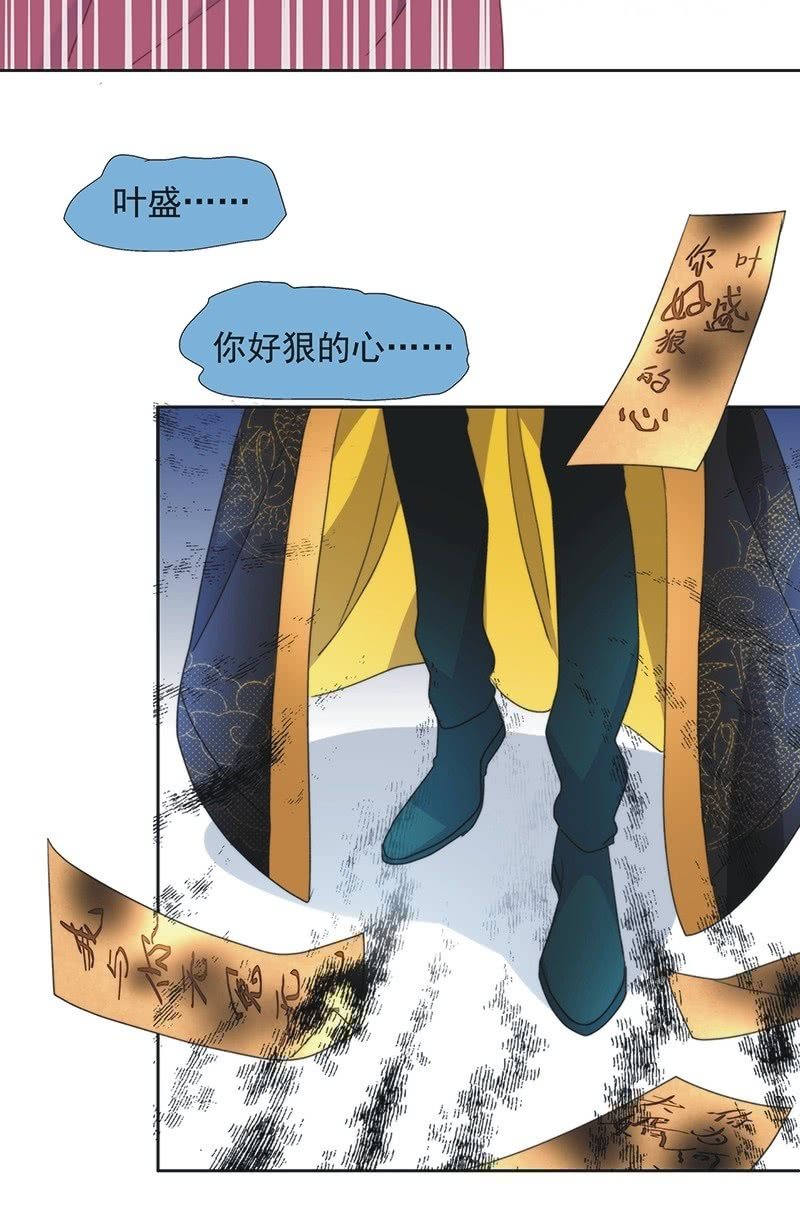 《皇帝宣我上通告》第八十九话 第30页
