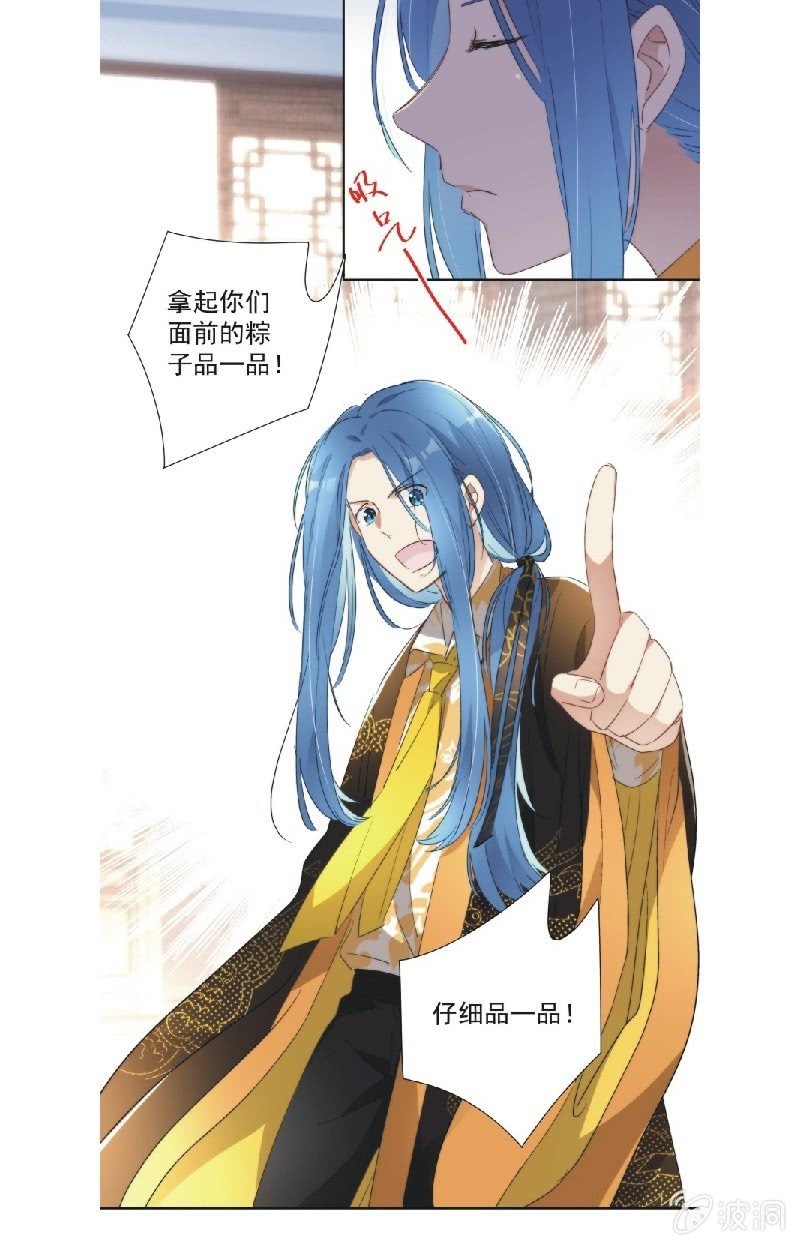 《皇帝宣我上通告》第九十二话 第17页