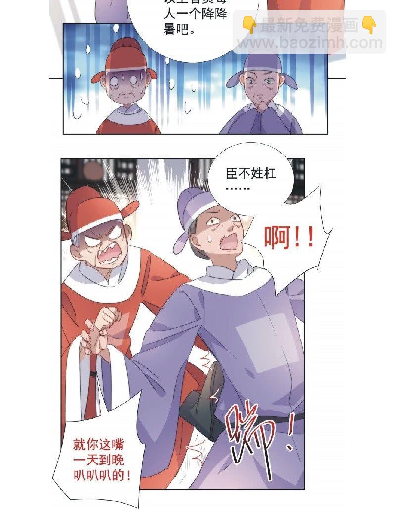 《皇帝宣我上通告》第九十二话 第23页