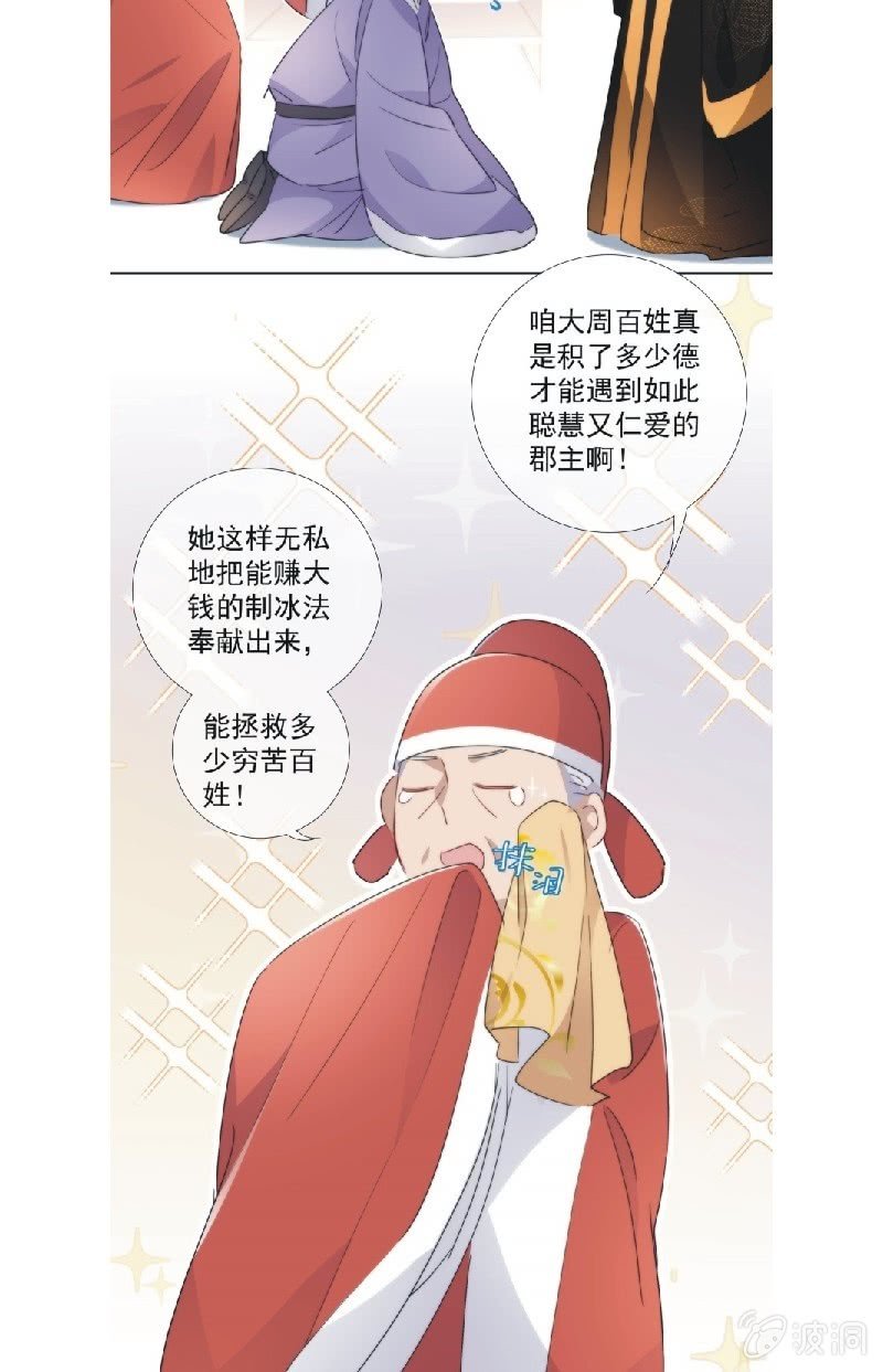 《皇帝宣我上通告》第九十二话 第25页
