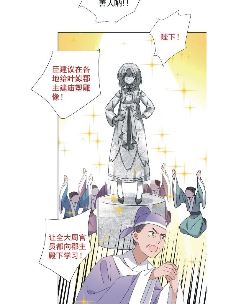 《皇帝宣我上通告》第九十二话 第28页