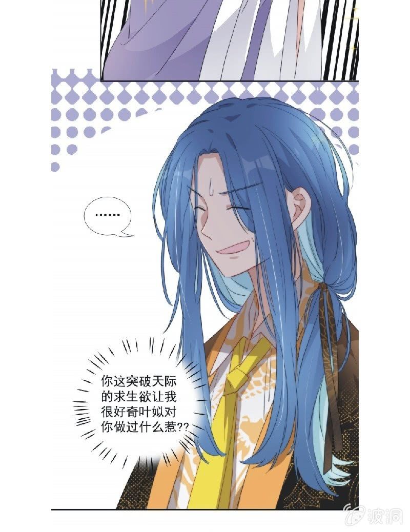 《皇帝宣我上通告》第九十二话 第29页