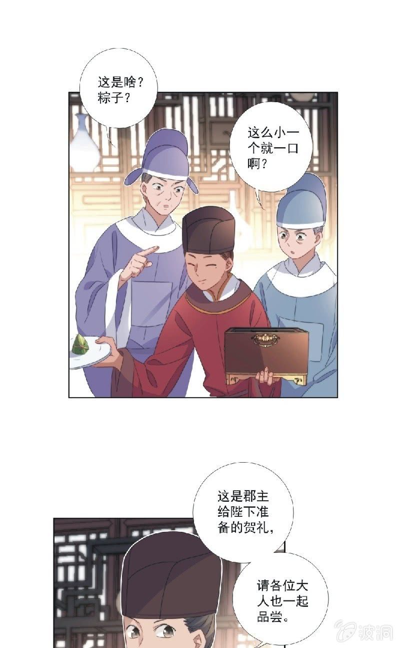 《皇帝宣我上通告》第九十二话 第5页