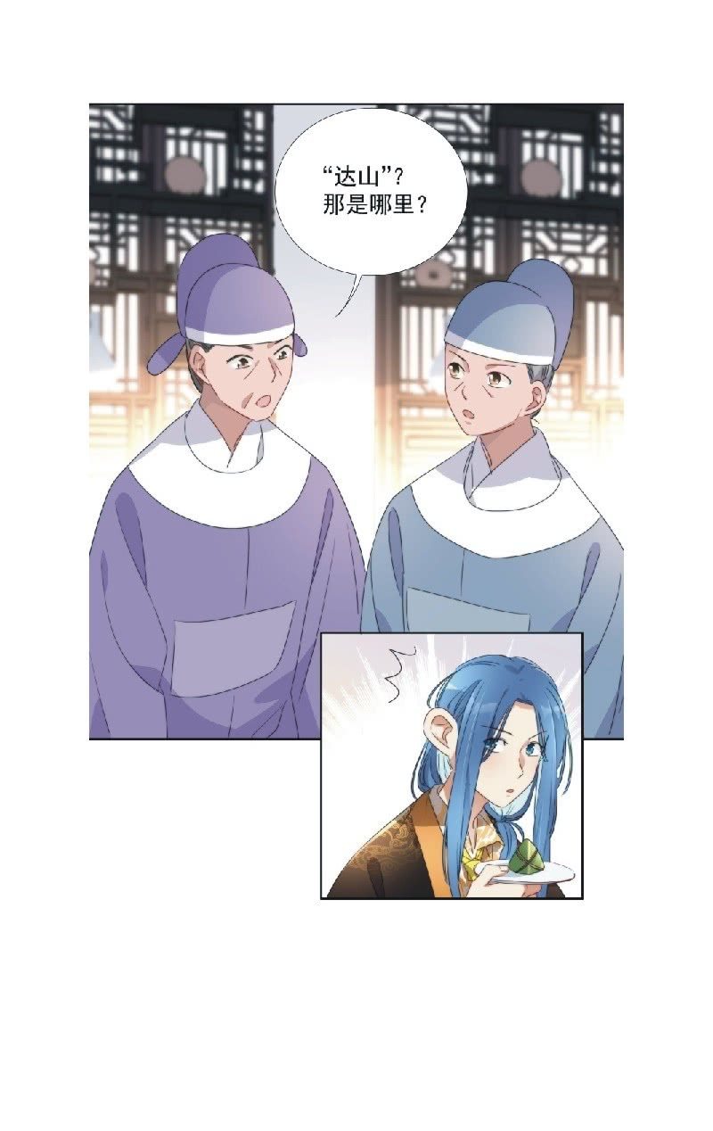 《皇帝宣我上通告》第九十二话 第7页