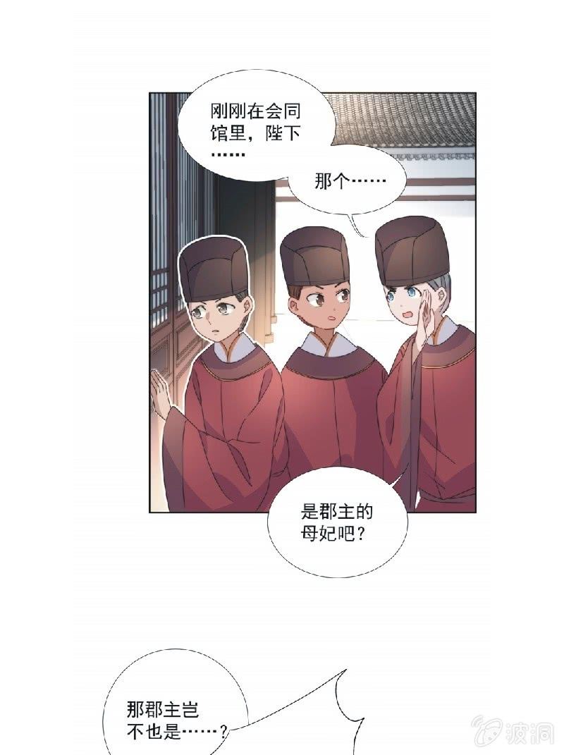 《皇帝宣我上通告》第九十一话 第17页