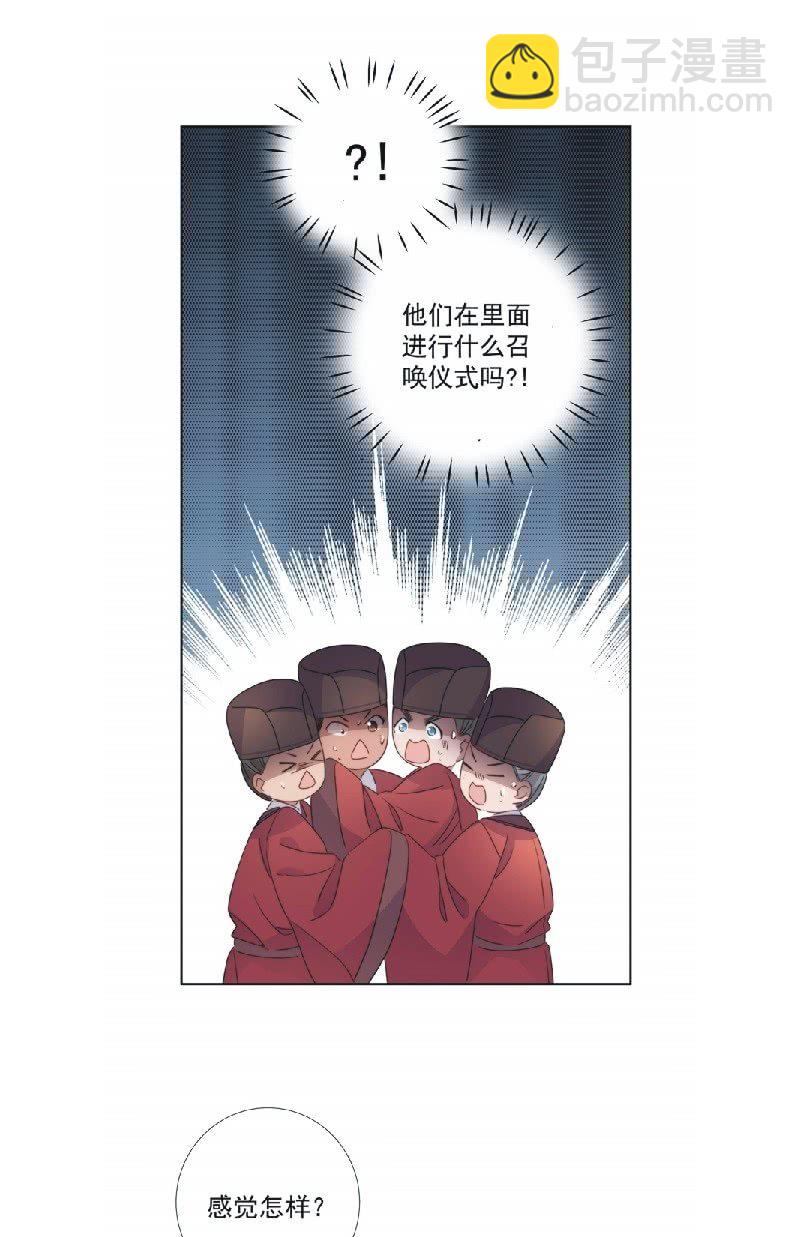 《皇帝宣我上通告》第九十一话 第20页