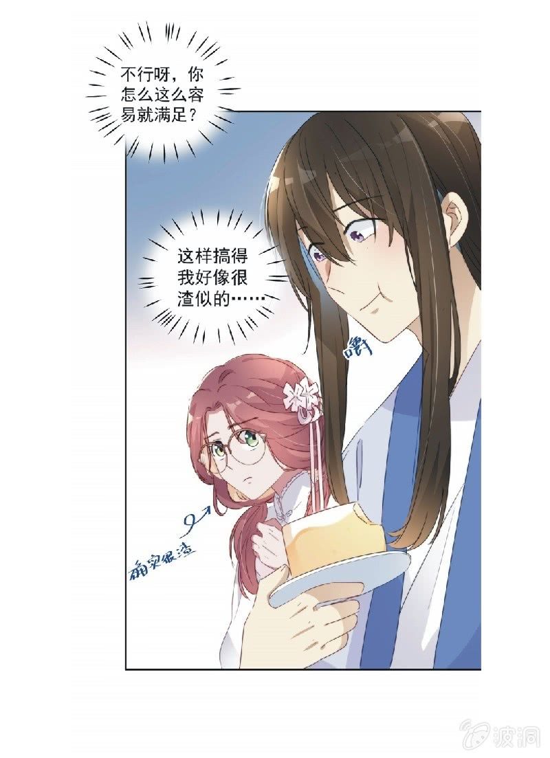 《皇帝宣我上通告》第九十一话 第25页