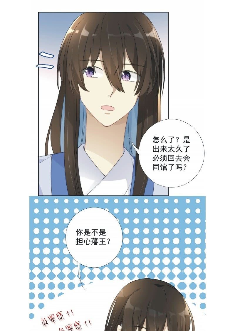 《皇帝宣我上通告》第九十一话 第26页